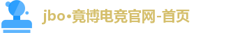 jbo竞博
